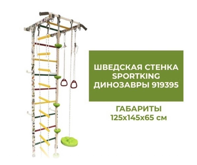 Шведская стенка для детей