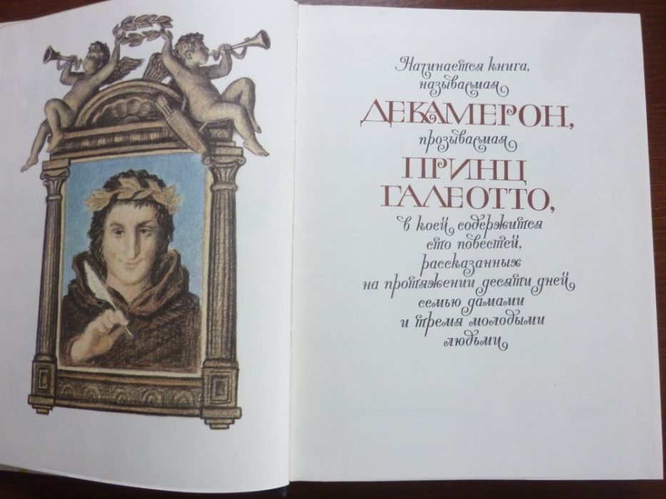 ДЕКАМЕРОН в 2 тома, на руски език