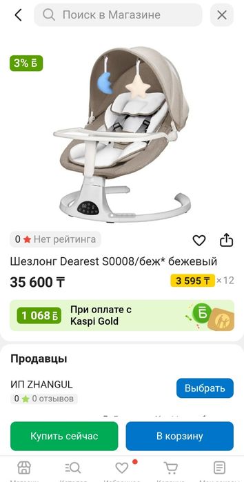 Шезлонг детский б/у 2в 1