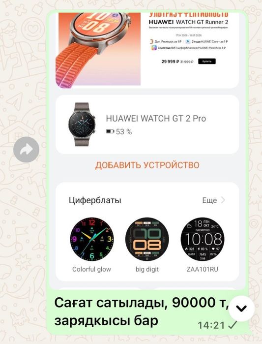 Часы Huawei GT 2 Pro