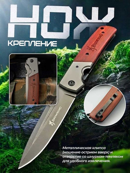 Раскладной Ножик "BROWNING"