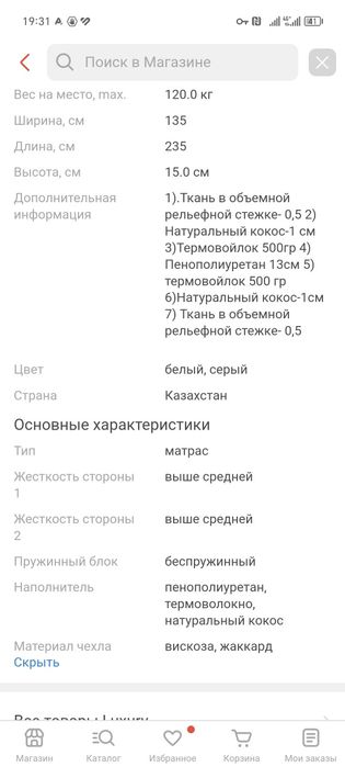 Продается матрац ортопедический