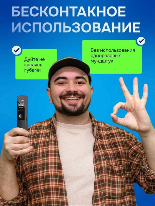 Алкотестер высокоточный