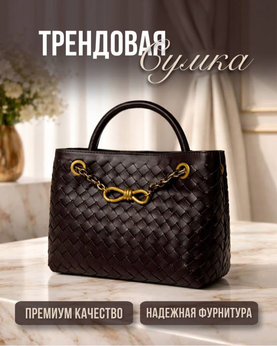 Сумка трендовая под bottega
