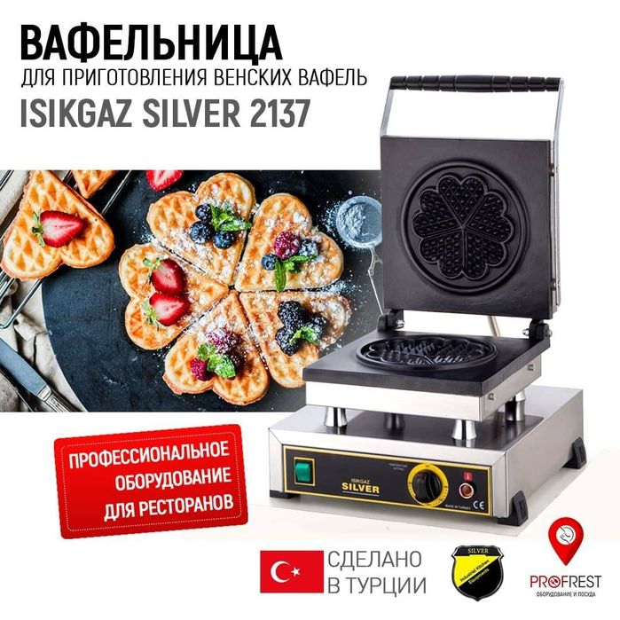 Вафельница.Vafelnissa.Turkiya