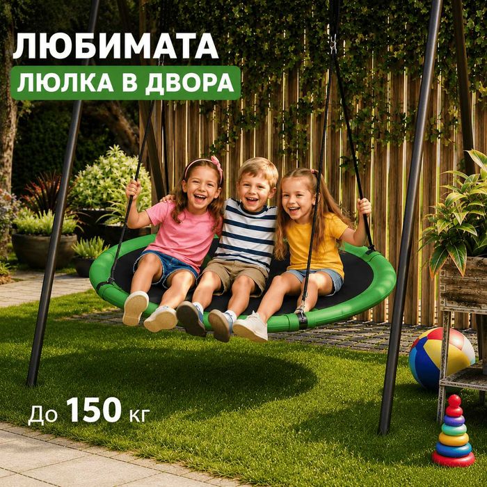 Люлка гнездо до 150кг детска 100см 110см 120см гнезда детски люлки щъркелово гнездо