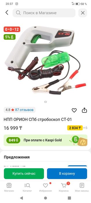 Продам вот такой стробоскоп