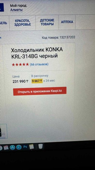 Холодильник KONKA