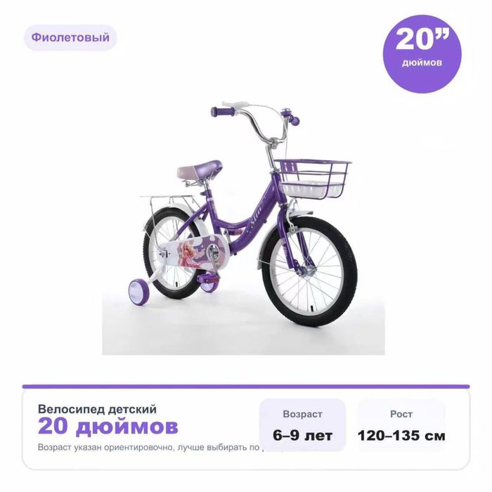 Детский велосипед