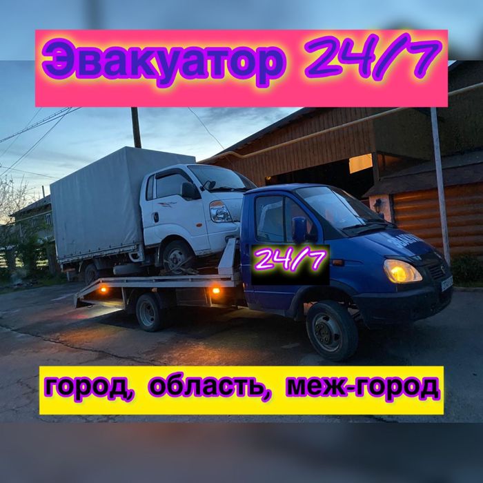 Эвакуатор,услуги.Алматы межгород!! Недорого