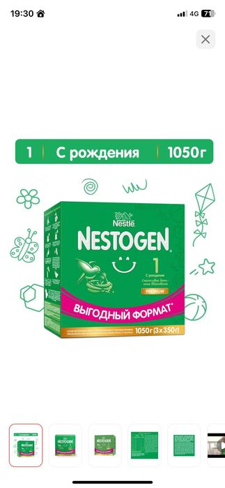 Продам 1 упаковку Nestogen Premium 1