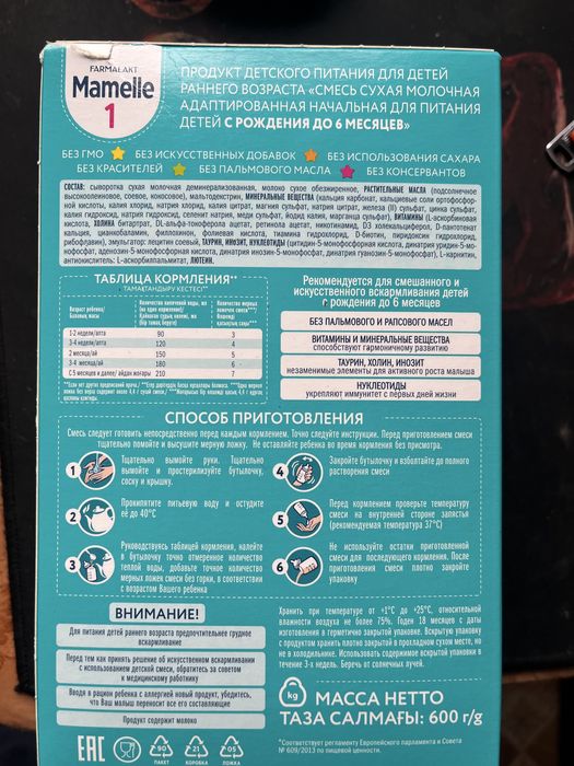 Продается детская смесь до 6 месяцев