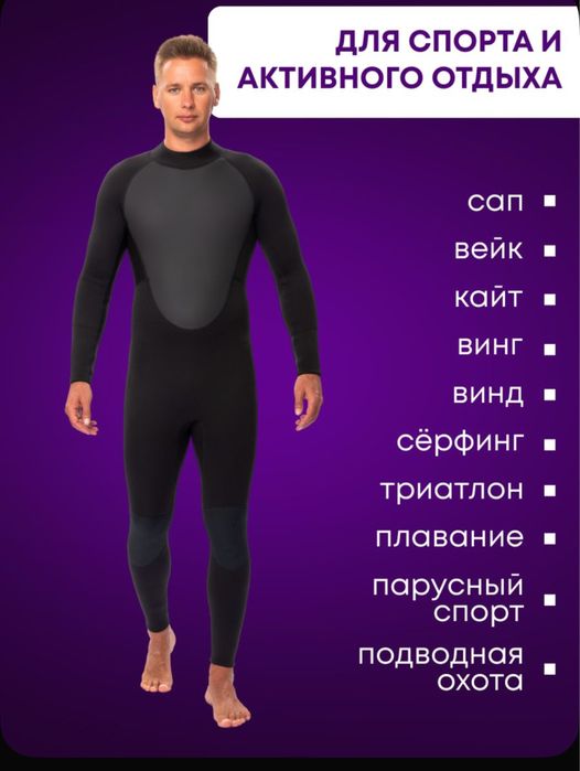 Продам гидрокостюм 3мм