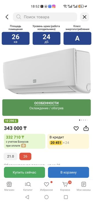 Кондиционер 90000 тг