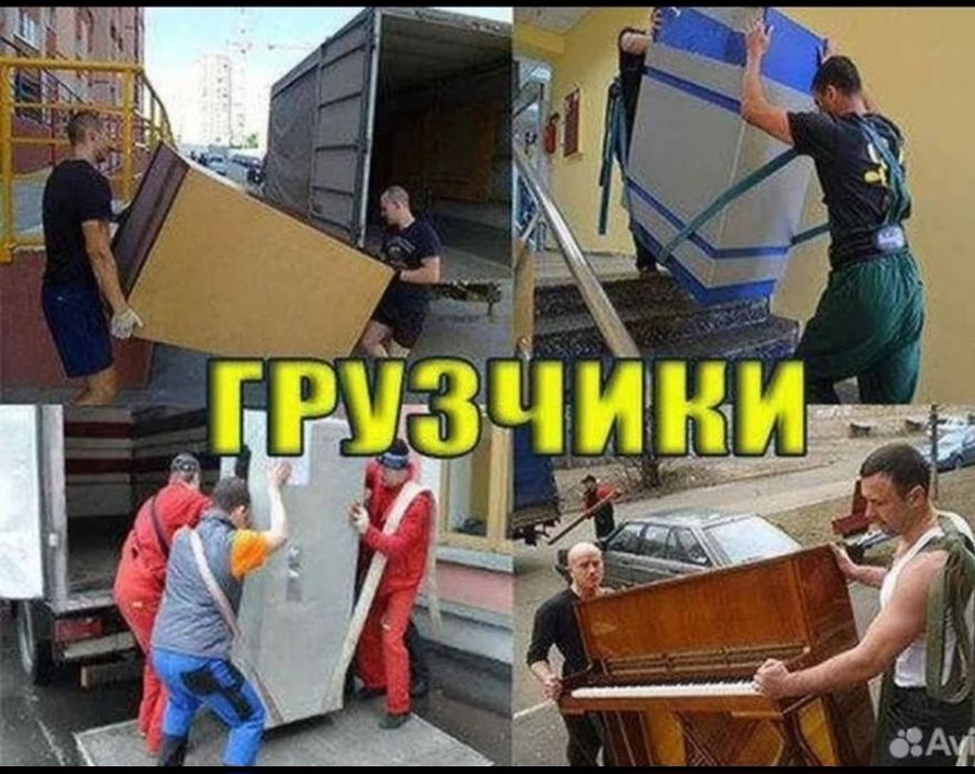 Услуги Грузчиков 24.7 Актобе