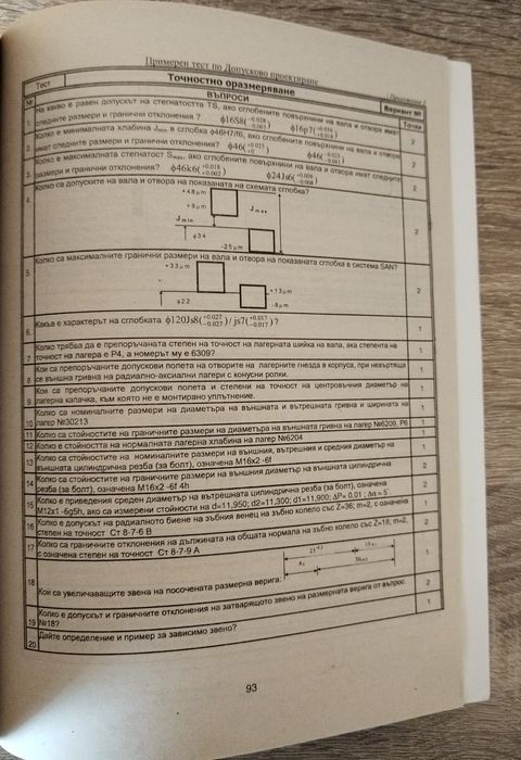Ръководство по метрология и измервателна техника