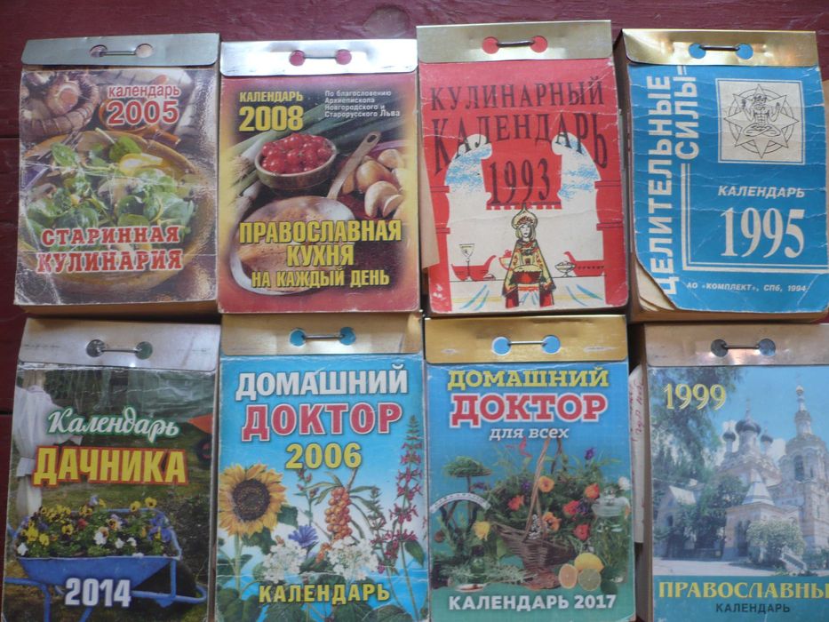 Отрывные календари для коллекции