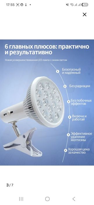 Продам лампу от желтушки