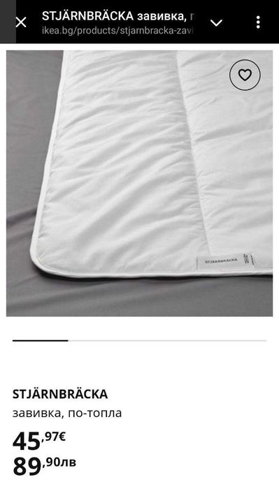 STJÄRNBRÄCKA топла завивка IKEA 150x200, лиосел и памук