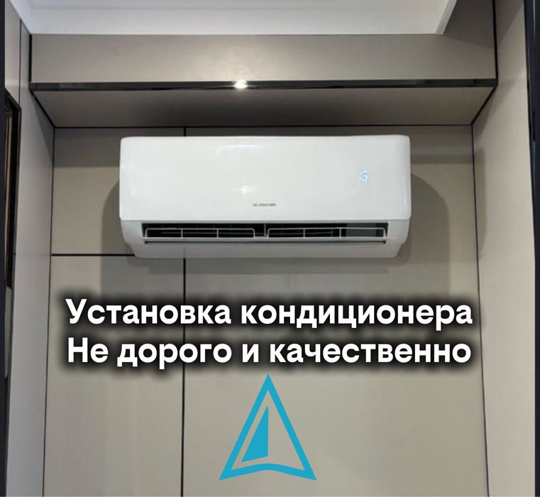 Установка кондиционера есть гарантия !