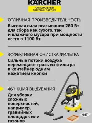 Пылесос Karcher WD5s V-25/5/22/Сухая и влажная/объем 25 литр/1100Вт