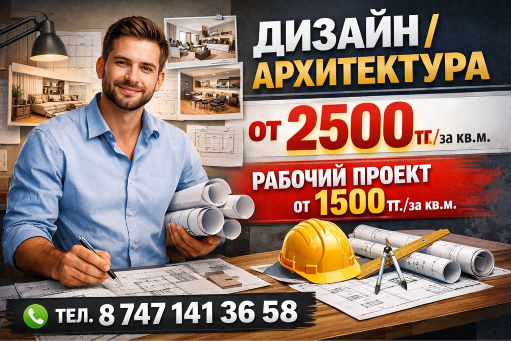 Архитектор. Дизайнер. Рабочий и эскизный проект