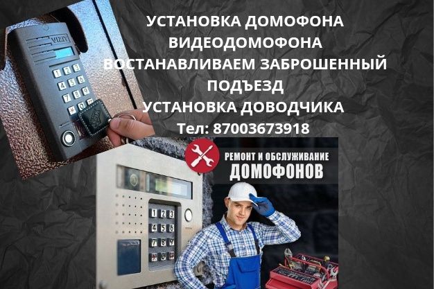 Домофон видео наблюдения