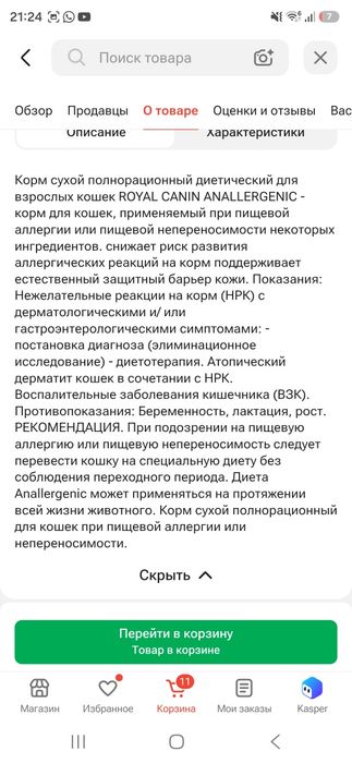 Продаю Корм для кошек