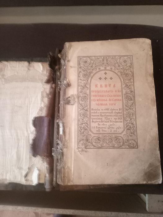 Старинная книга 19 века.