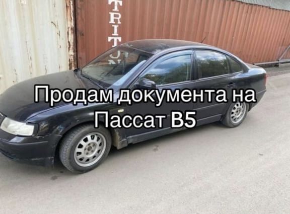 Продам Passat B5