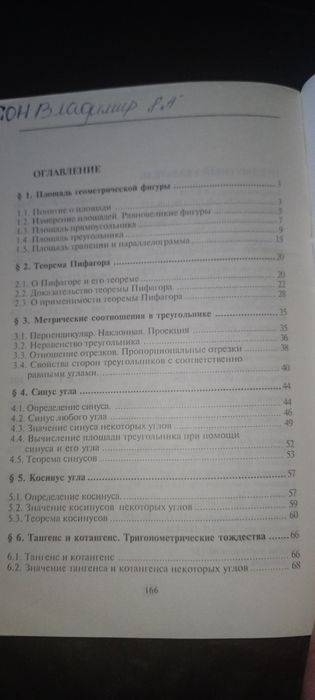 Учебник геометрии