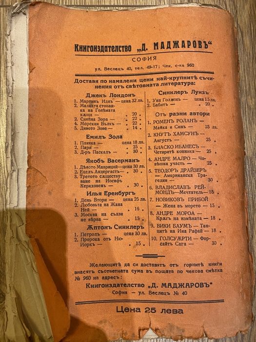 Антикварни книги от 1896г до 1946г