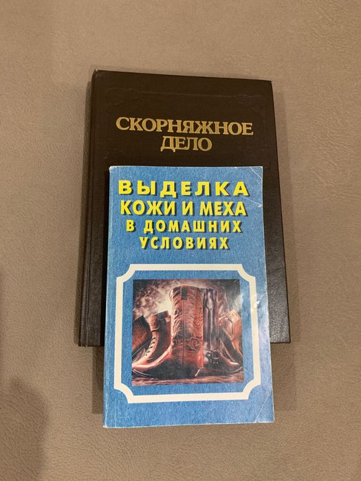 Книги по выделке меха