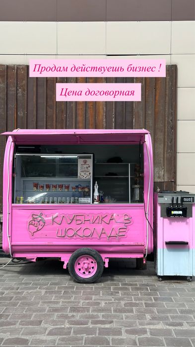 Продам готовый безнес
