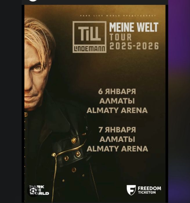 Билеты на концерт Till Linderman