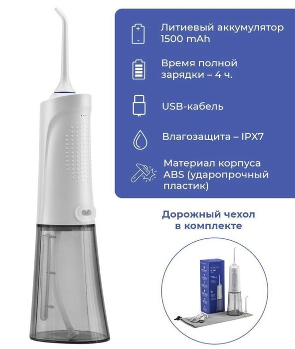 Ирригатор полости рта