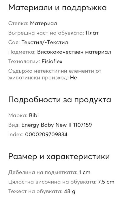 Детски пролетни обувки Bibi Rainbow - 20 размер