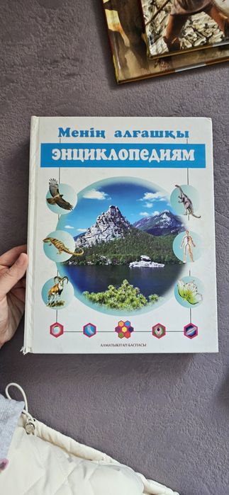 Продам детские книги энциклопедии