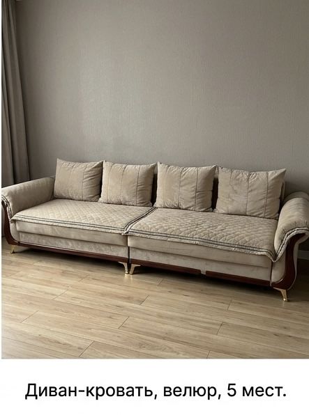 Диван 3,2 метра