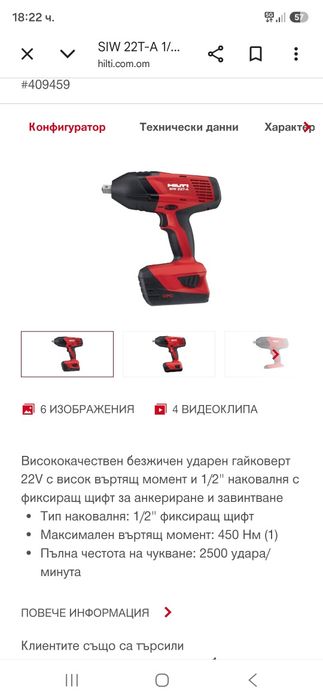 Hilti SIW 22T-A  Гайковерт