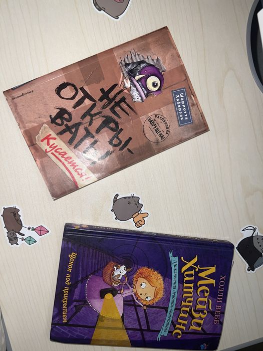 Продам книгу « Не открывать »