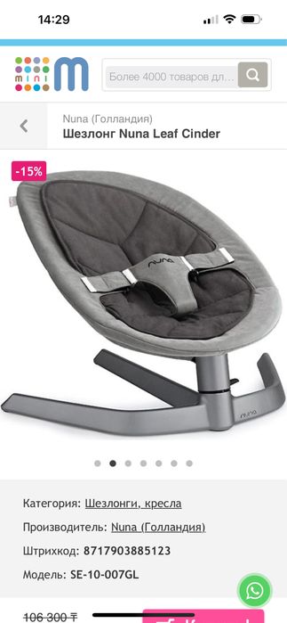 Шезлонг Nuna Leaf