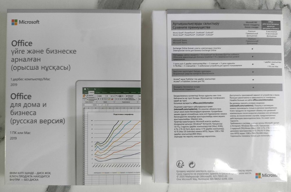 Office Home and Buziness 2019 only Kazakhstan коробочный запечатанный