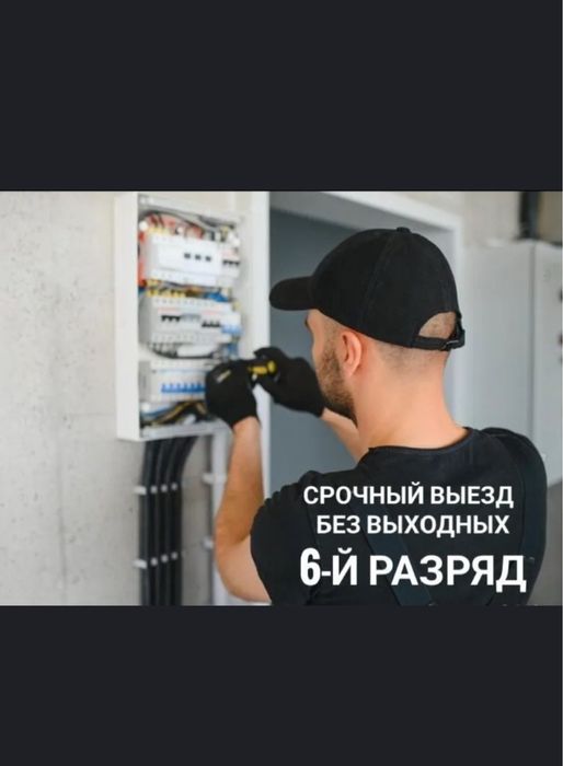 Электрик мастер своего дела