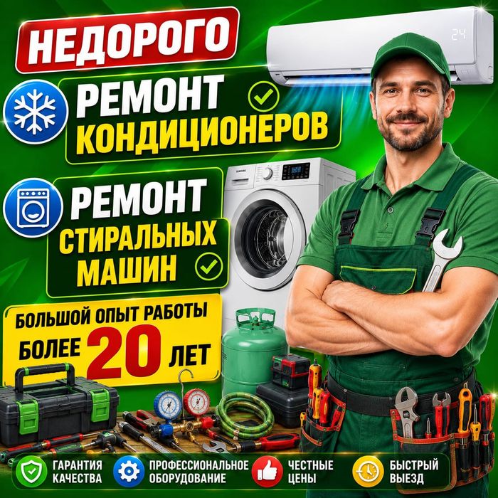 Ремонт Стиральных машин. Холодильников