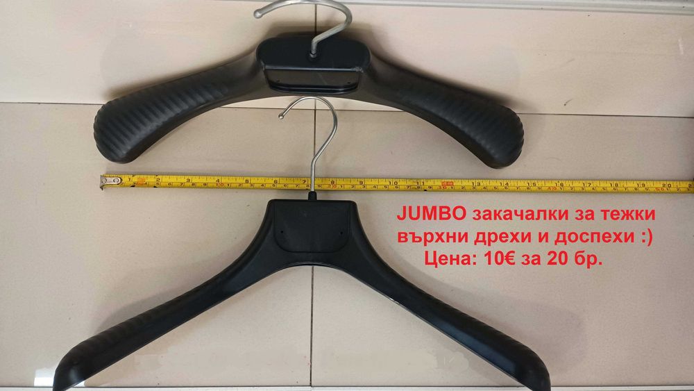 Закачалки за дрехи от 30 стотинки за бр. НАЛИЧНИ!!!