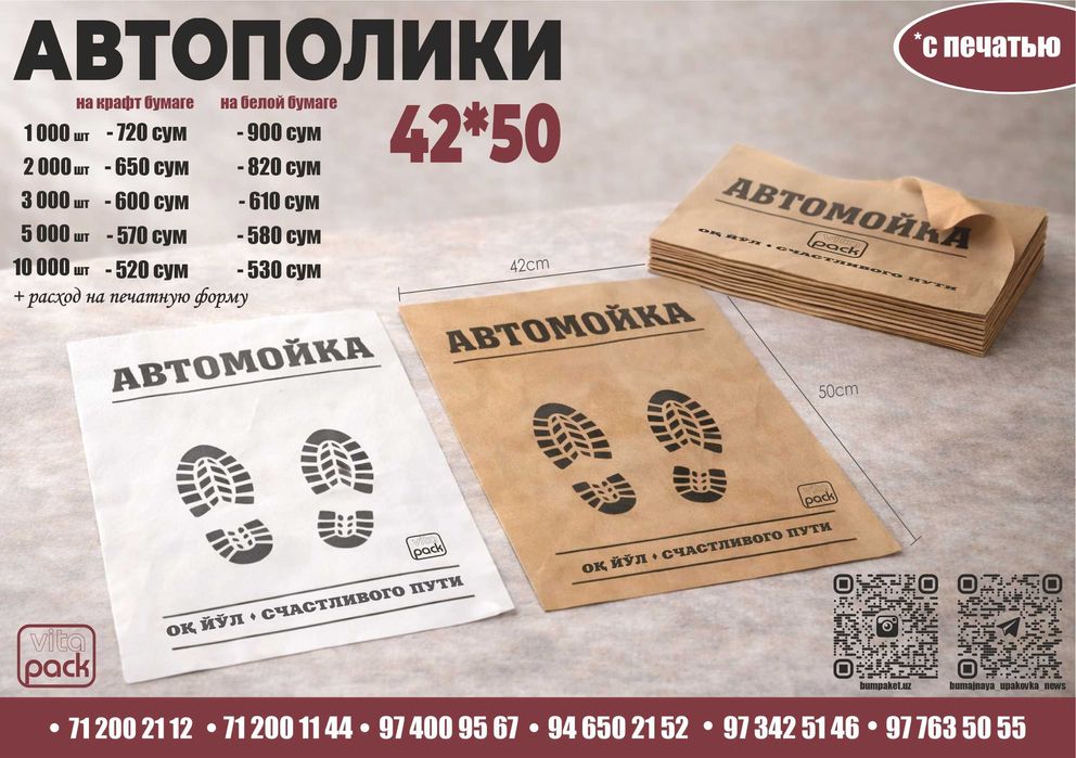 Бумажная упаковка