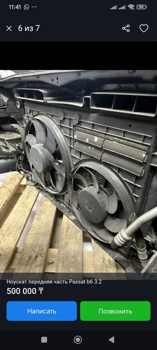 Ноускат Фольксваген Пассат б6