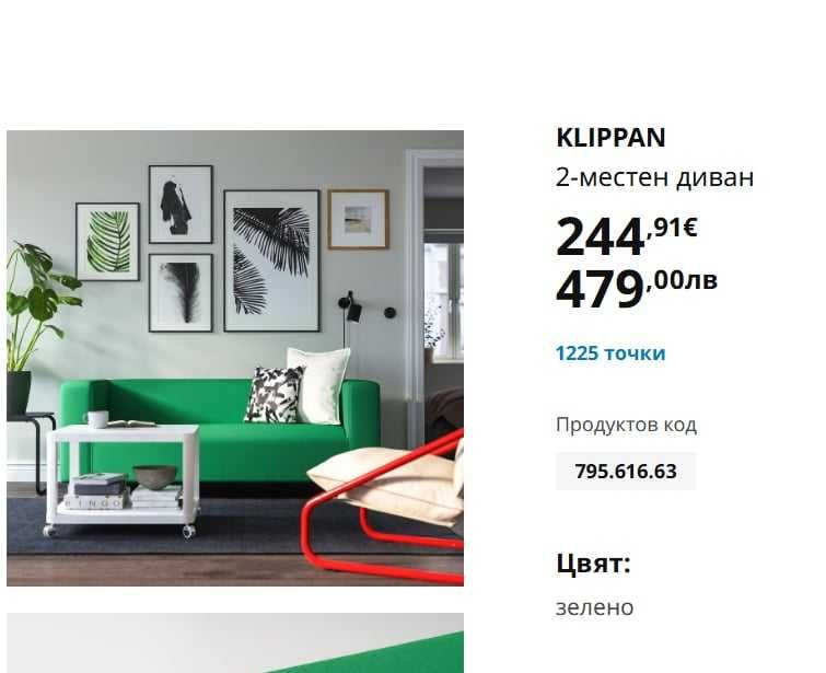 Двуместен диван KLIPPAN - икеа