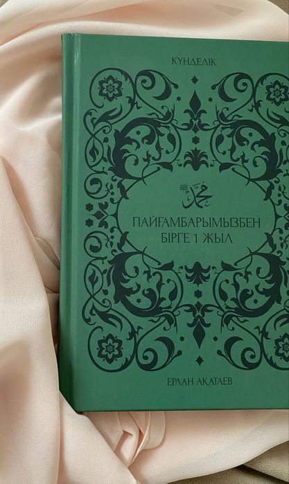 Күнделік Е.Ақатай